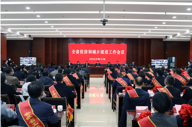 全省住房和城乡建设工作会议在合肥召开