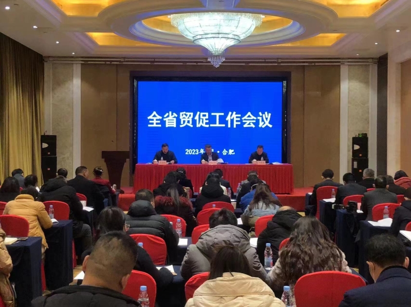 365彩票app下载苹果版_靠谱网站365_beat365官方登录入口贸促会参加 2023年全省贸促工作会议