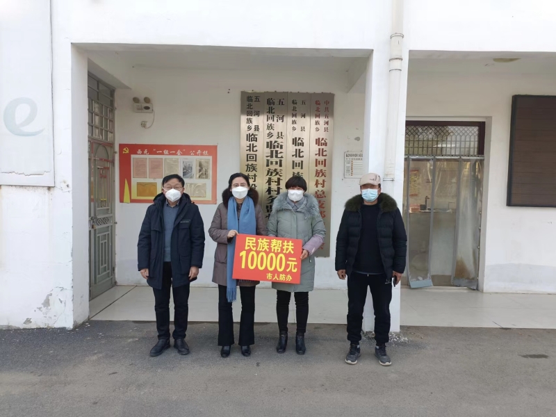 市国防动员办公室到五河县临北回族村开展民族宗教调研慰问