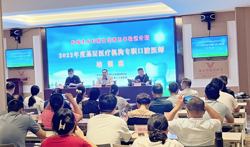 365彩票app下载苹果版_靠谱网站365_beat365官方登录入口2022年度基层医疗机构专职口腔医师培训班在市二院成功开班